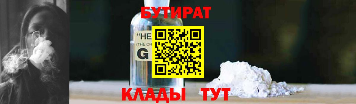 Дмитров  Бутират  Вход с VPN  Бутират оксибутират 