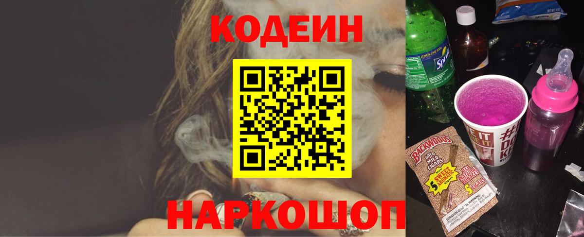Дмитров  Codein напиток Lean (лин)  Вход с VPN  Кодеин Purple Drank 