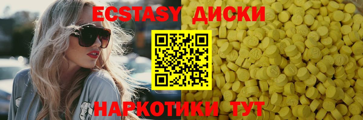 ЭКСТАЗИ круглые Дмитров