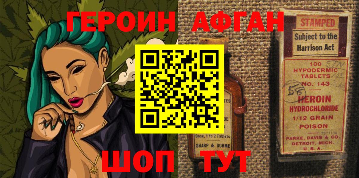 ГЕРОИН хмурый Дмитров
