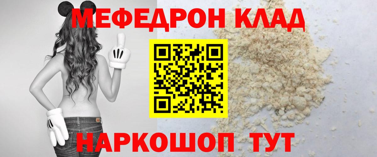 МЯУ-МЯУ мяу мяу  Вход с VPN  МЯУ-МЯУ  МЕФ кристаллы  Дмитров 