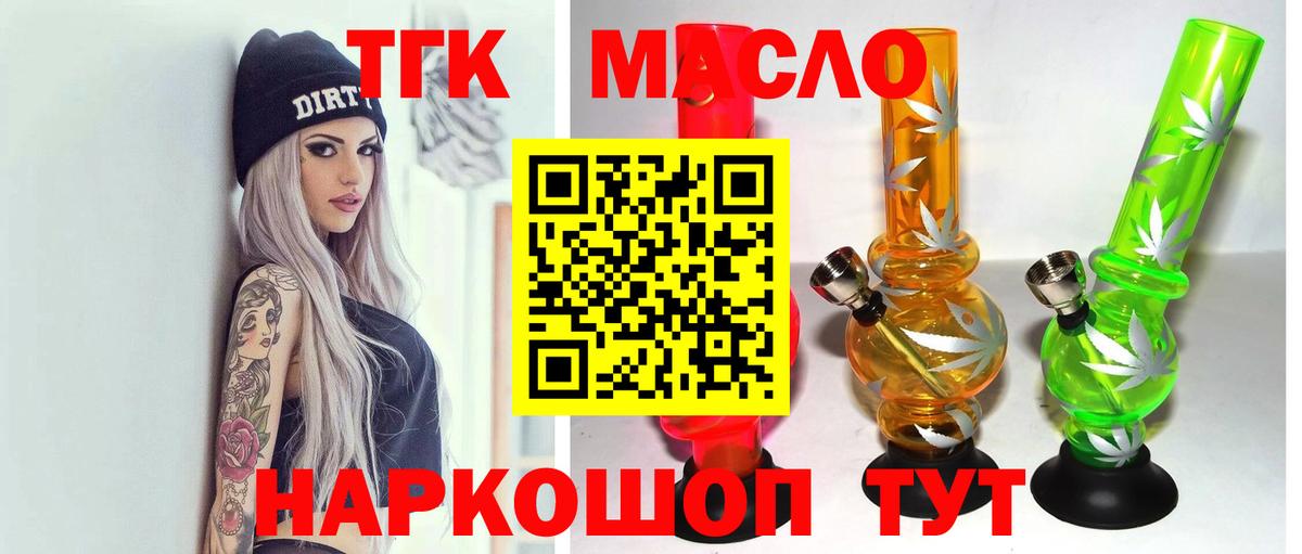 ТГК гашишное масло  Вход с VPN  Дмитров 